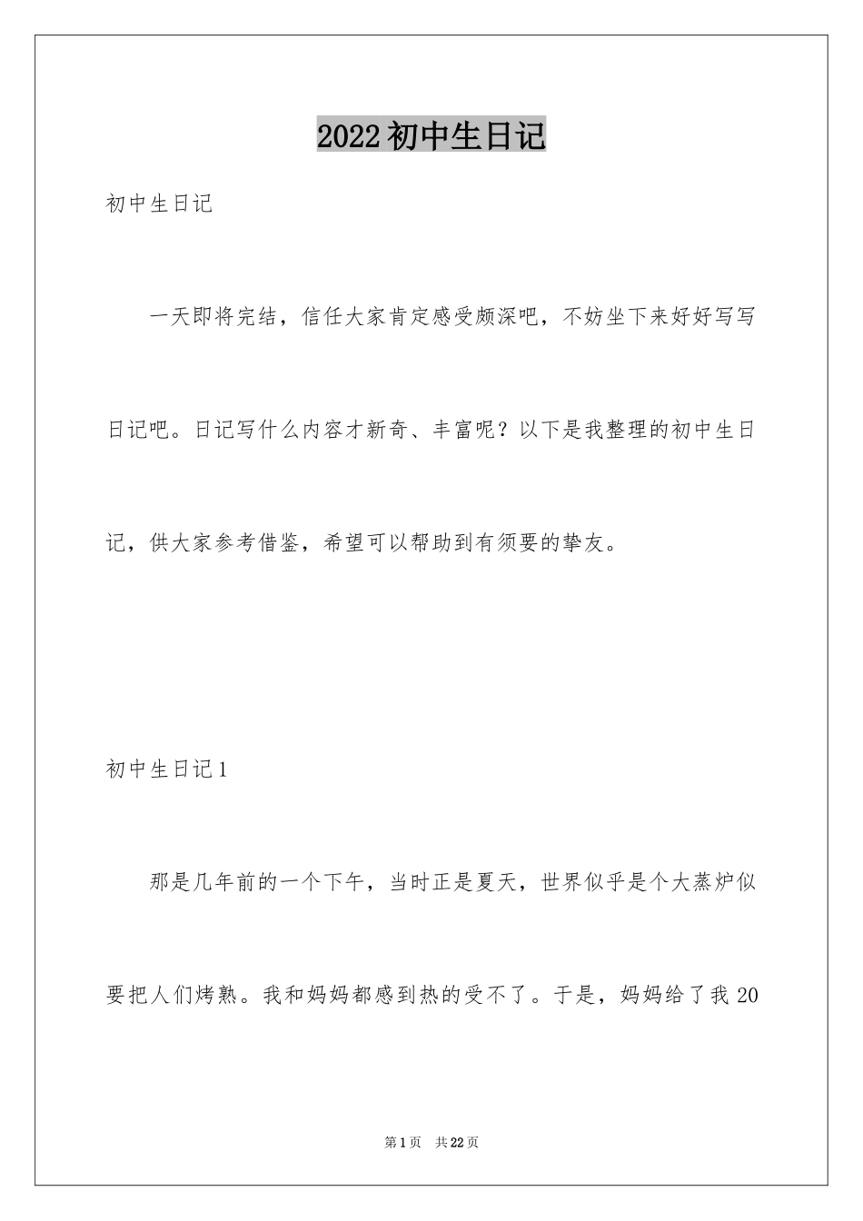 2024初中生日记_79_第1页