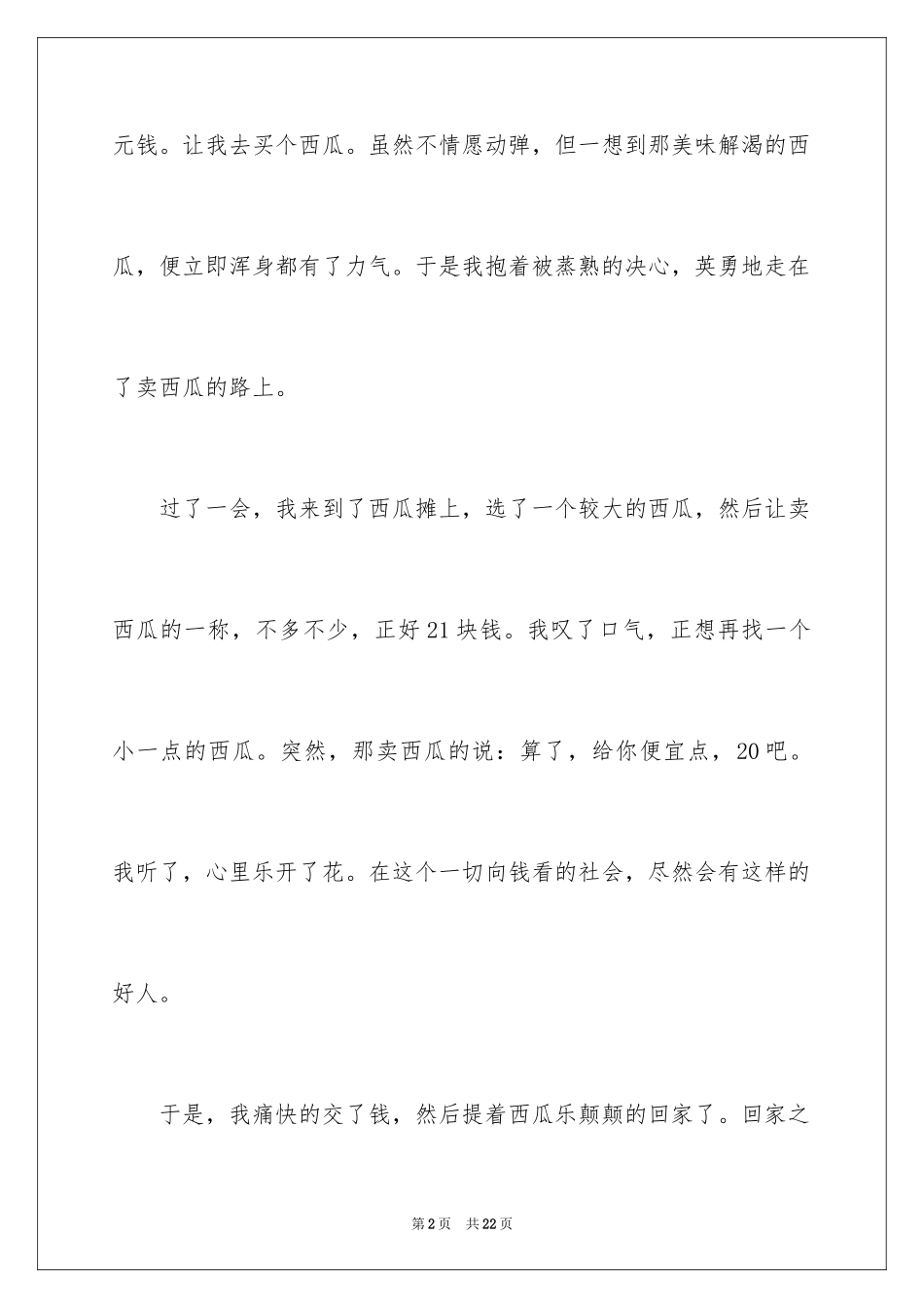 2024初中生日记_79_第2页