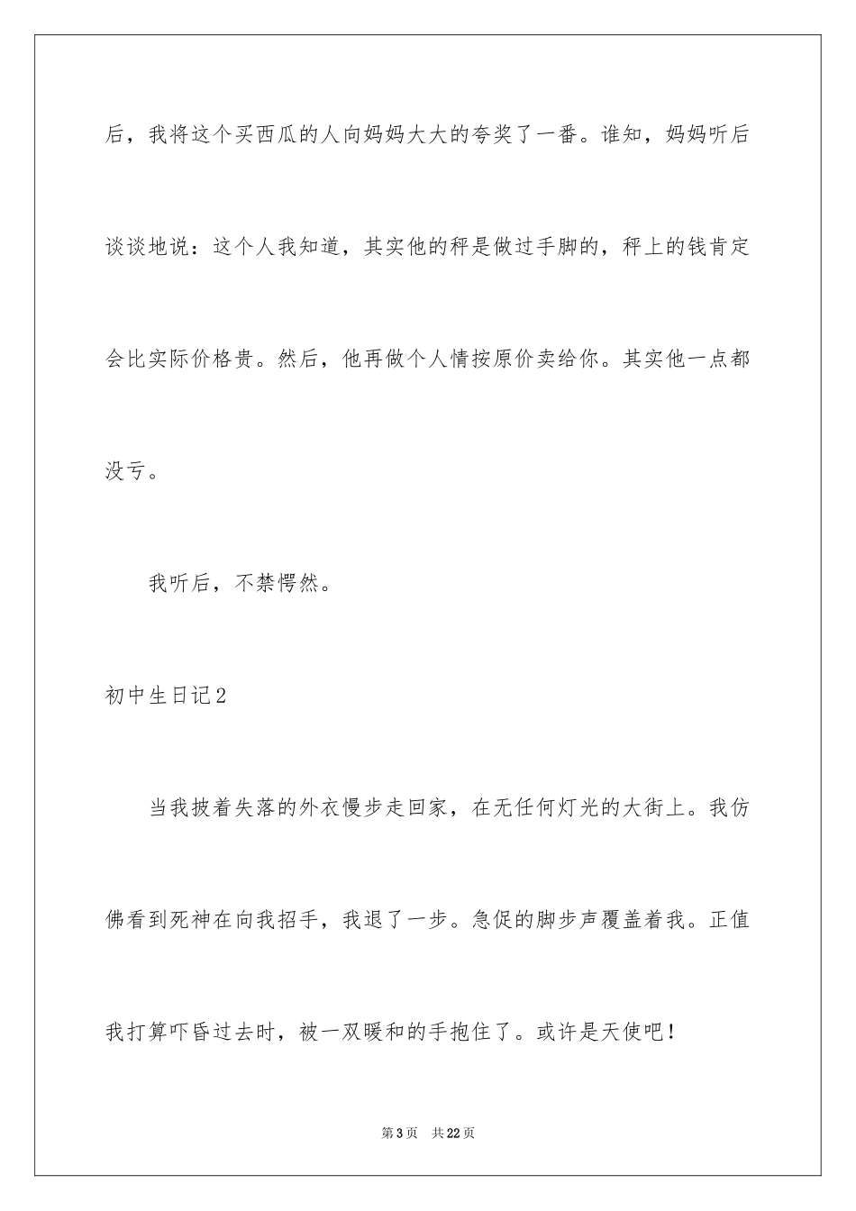 2024初中生日记_79_第3页