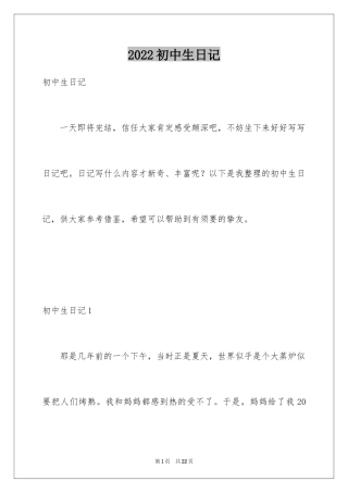 2024初中生日记_79