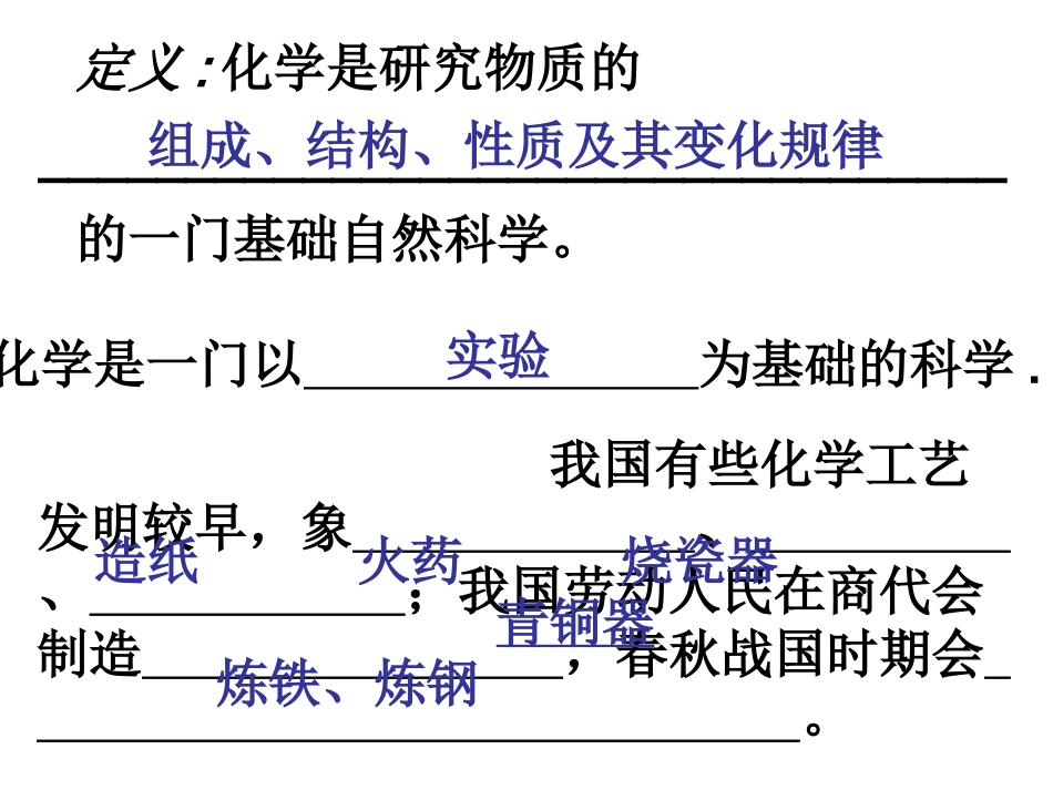绪言第一单元走进化学世界复习-新人教_第2页