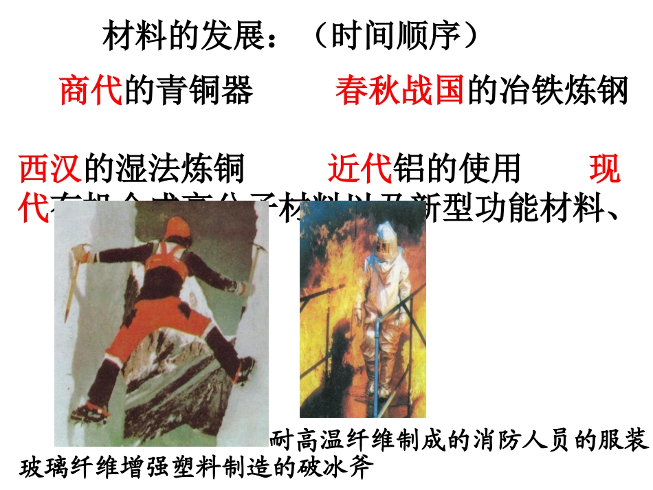 绪言第一单元走进化学世界复习-新人教_第3页
