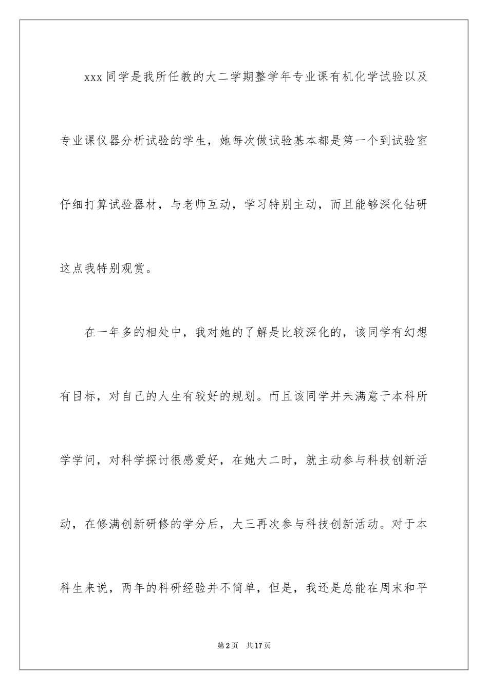 2024夏令营介绍信_3_第2页