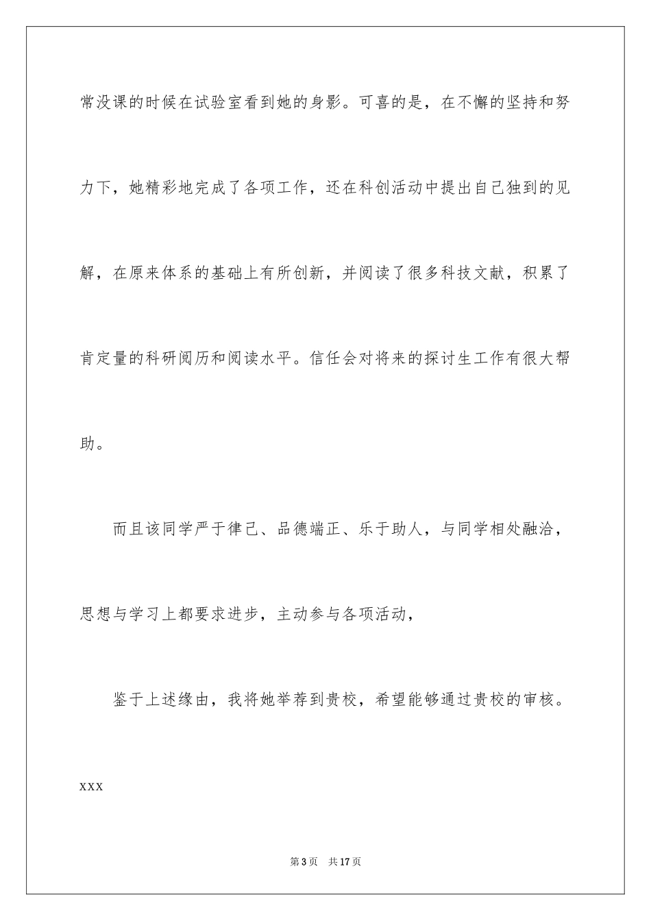 2024夏令营介绍信_3_第3页