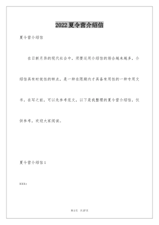 2024夏令营介绍信_3