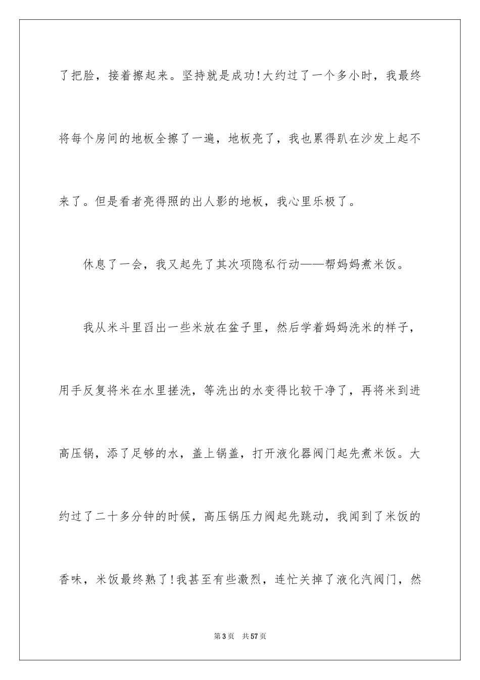 2024初中暑假周记_4_第3页