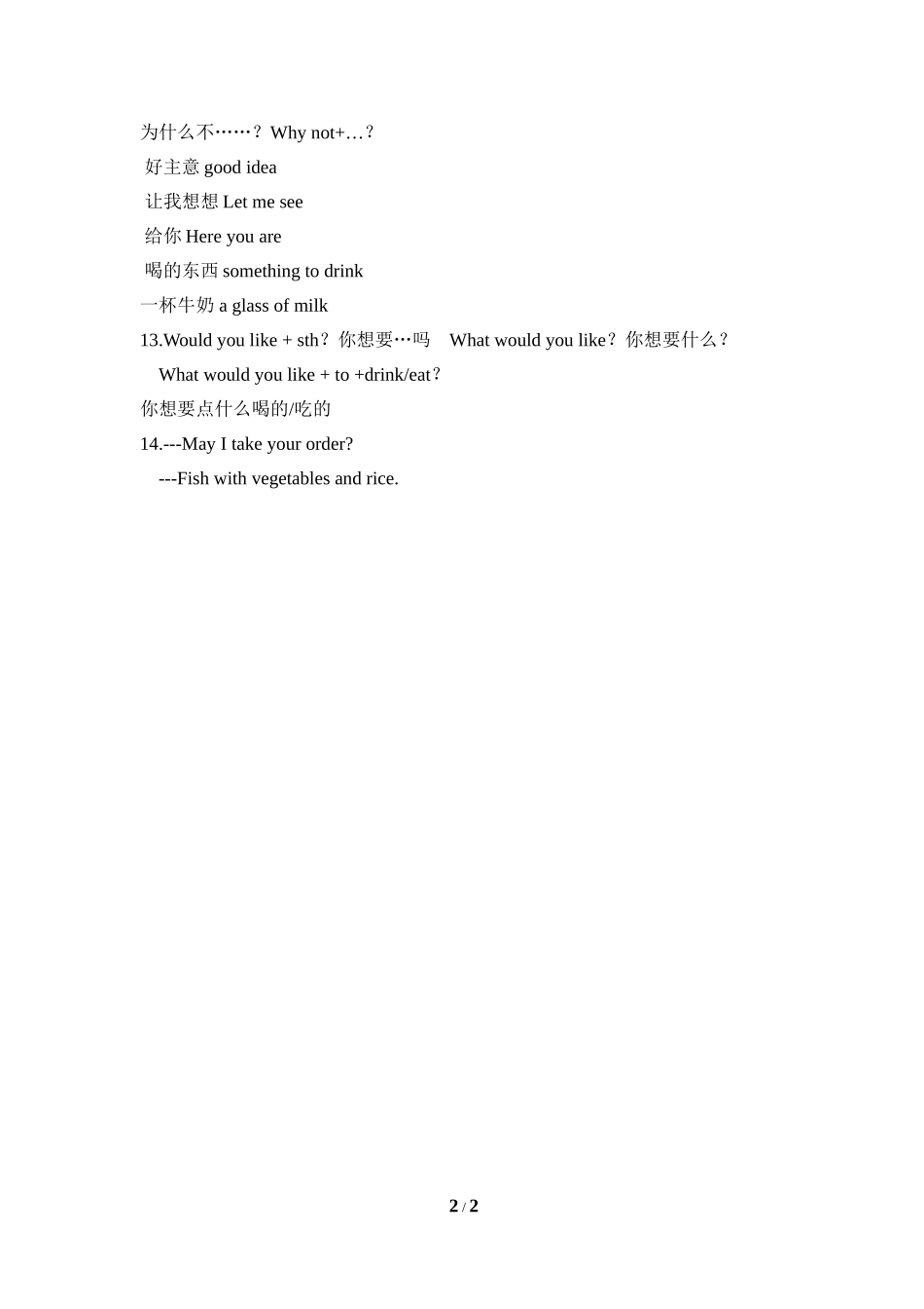 名师汇编：Unit1_交际用语指导_第2页