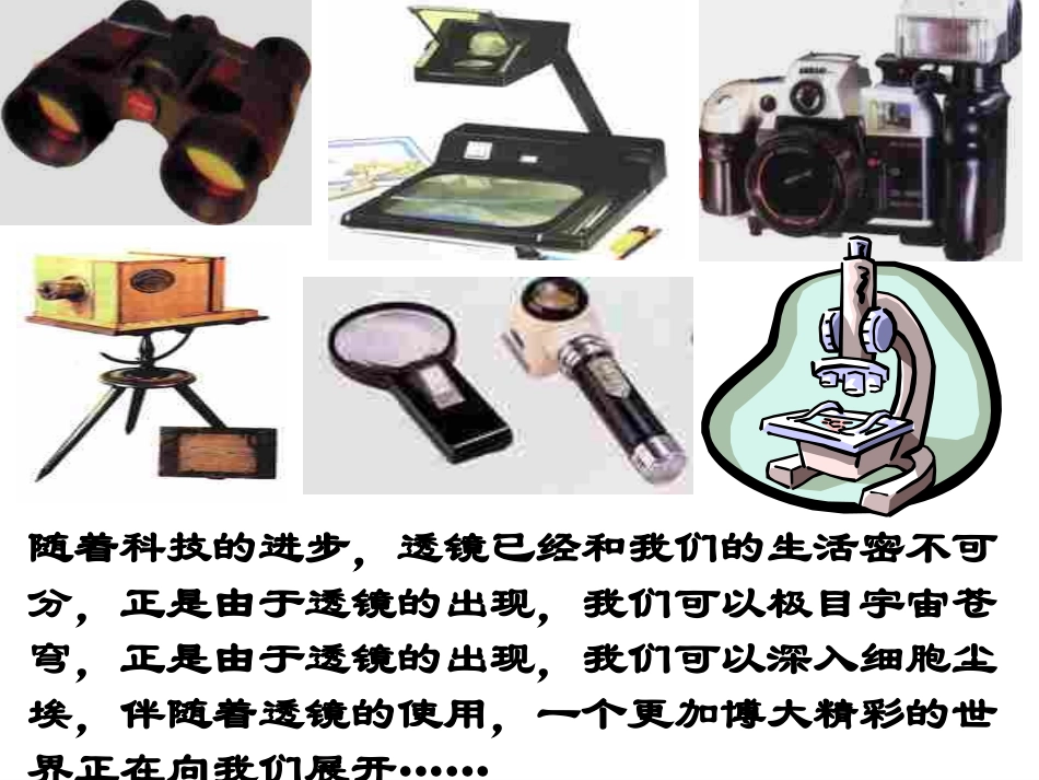 苏科版八年级物理第4章第二节透镜_第1页