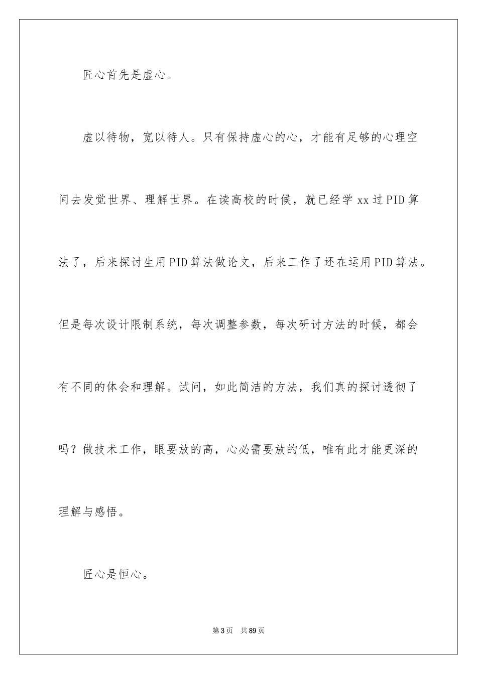 2024匠心筑梦演讲稿_10_第3页