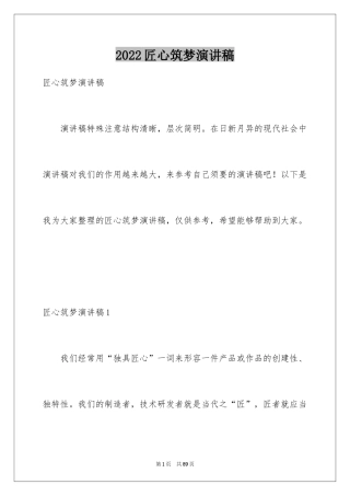 2024匠心筑梦演讲稿_10
