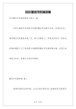 2024勤俭节约演讲稿_1469