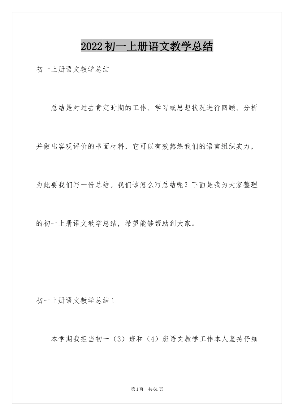 2024初一上册语文教学总结_2_第1页