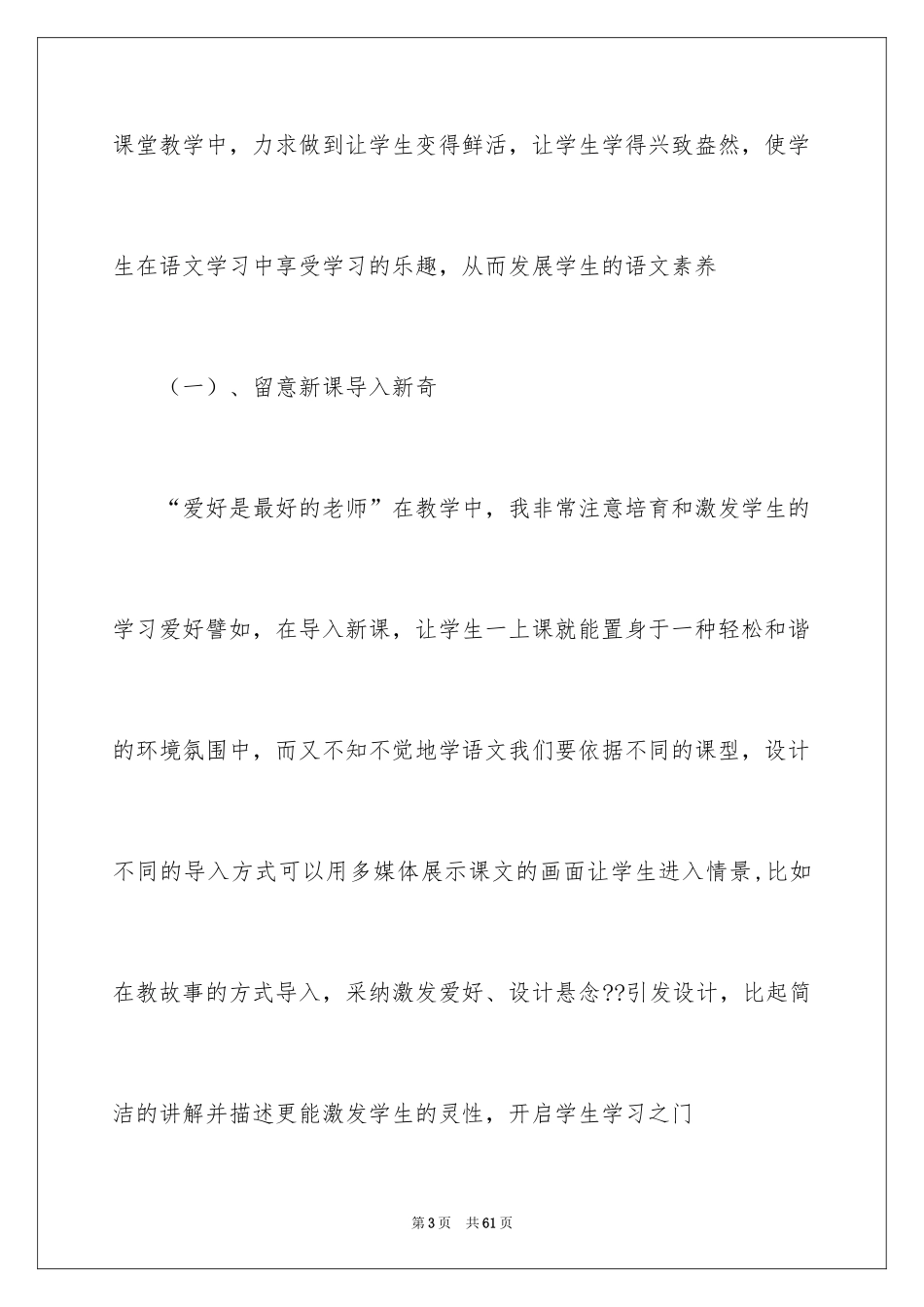 2024初一上册语文教学总结_2_第3页