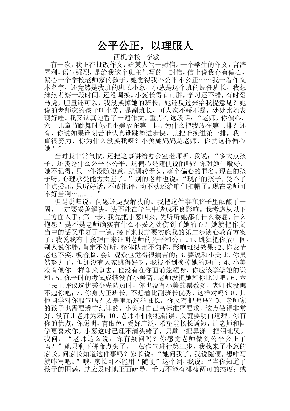 教师职业幸福感反思_第1页