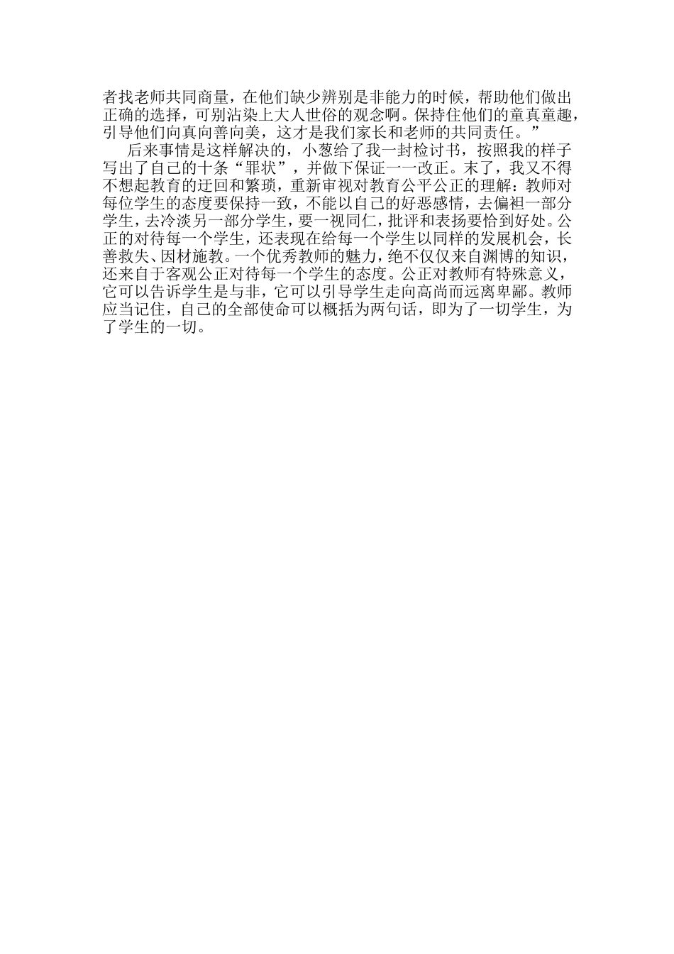 教师职业幸福感反思_第2页