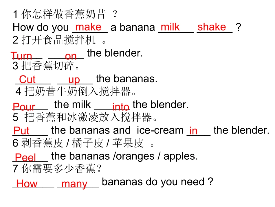 【期末复习重点句型翻译】2013-2014学年八年级英语上册：Unit8Howdoyoumakeabananamilkshake_第1页