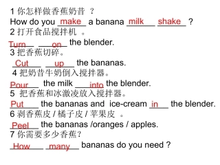 【期末复习重点句型翻译】2013-2014学年八年级英语上册：Unit8Howdoyoumakeabananamilkshake