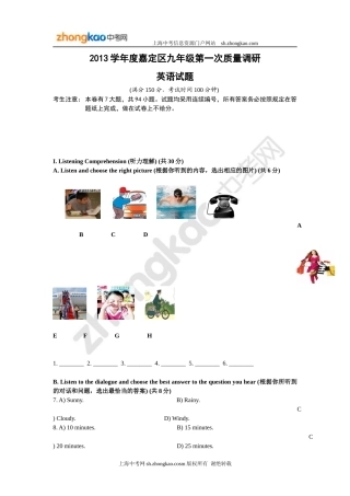 2013学年度嘉定区