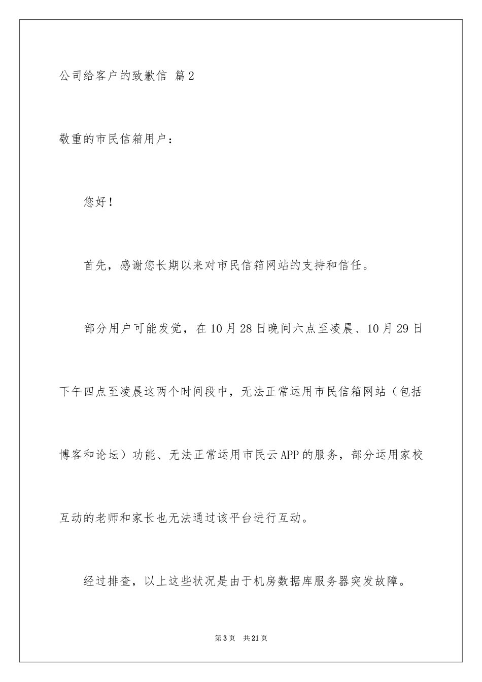 2024公司给客户的道歉信_22_第3页