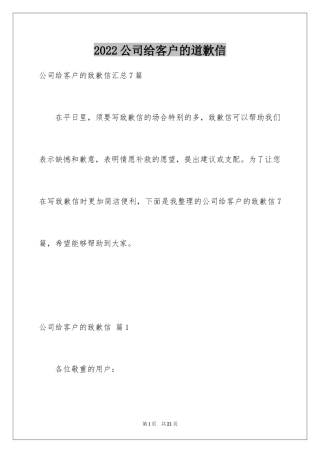 2024公司给客户的道歉信_22