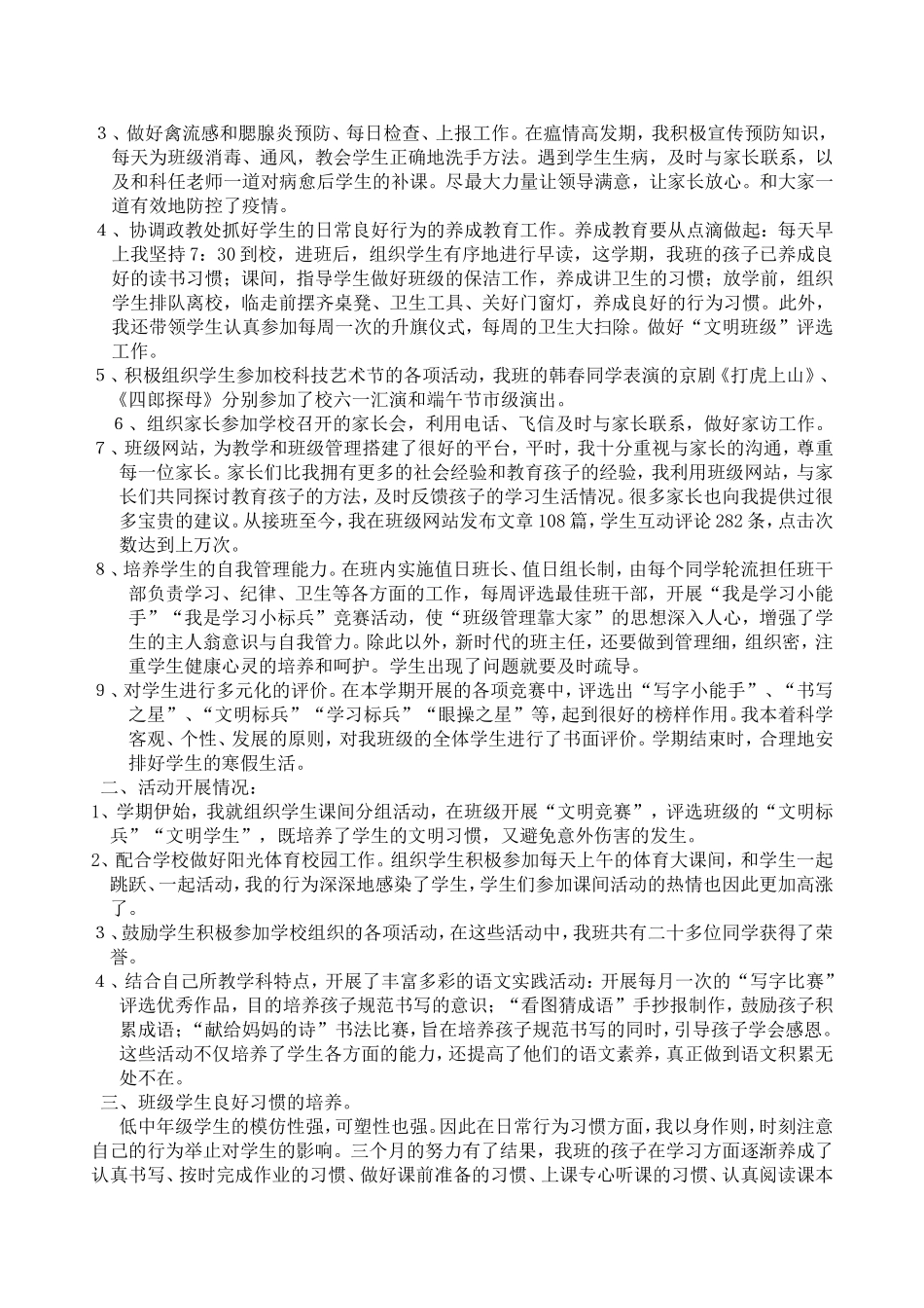 班主任工作总结（三下）_第2页