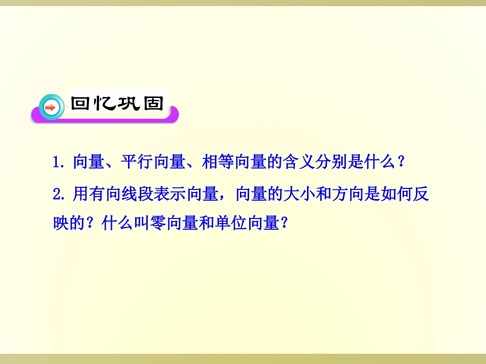 向量加法运算及其几何意义_第3页