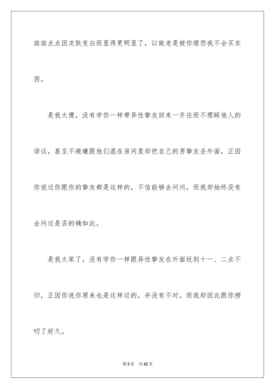 2024女友道歉信_15_第3页