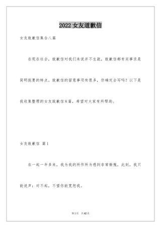 2024女友道歉信_15