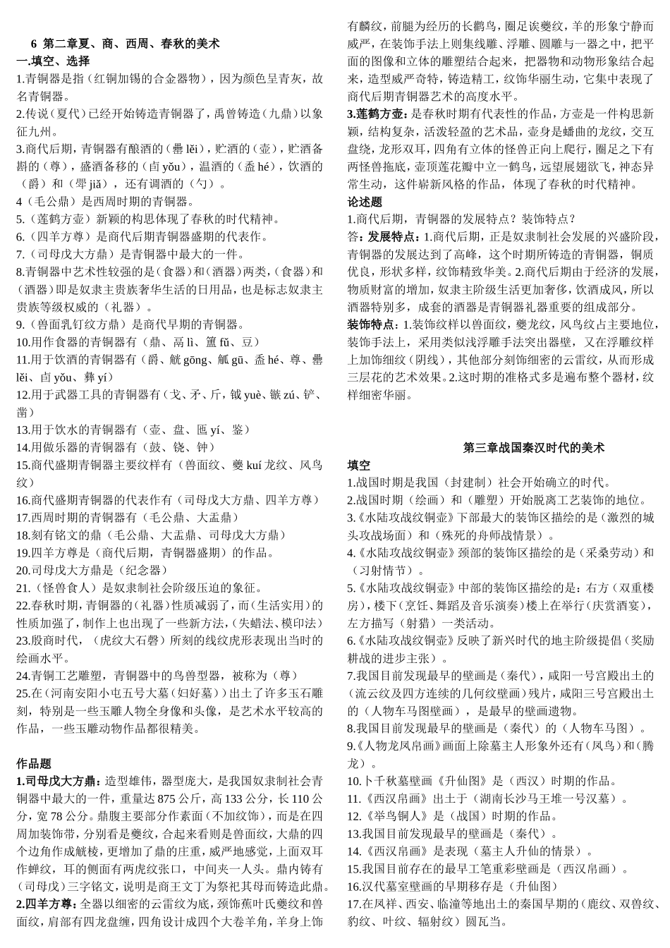 中国美术史简述_第2页