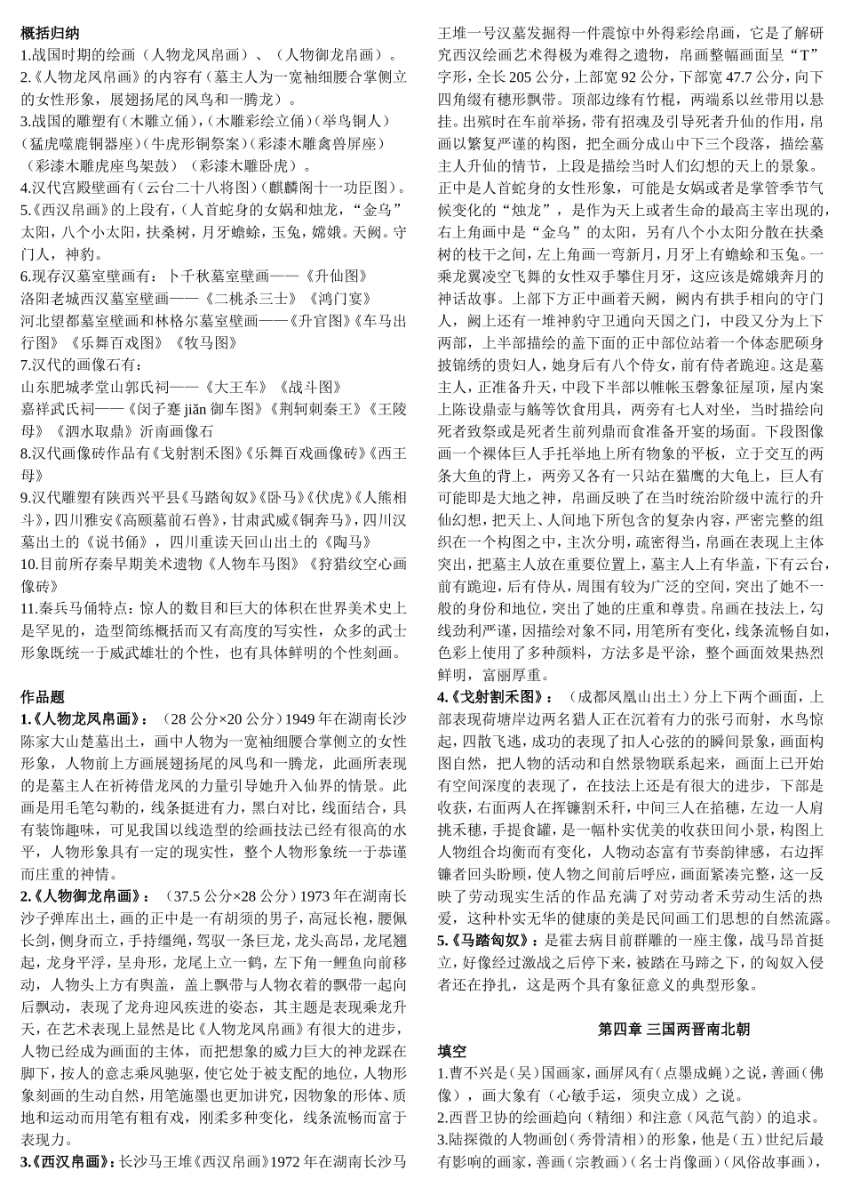 中国美术史简述_第3页