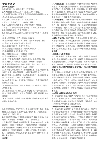 中国美术史简述