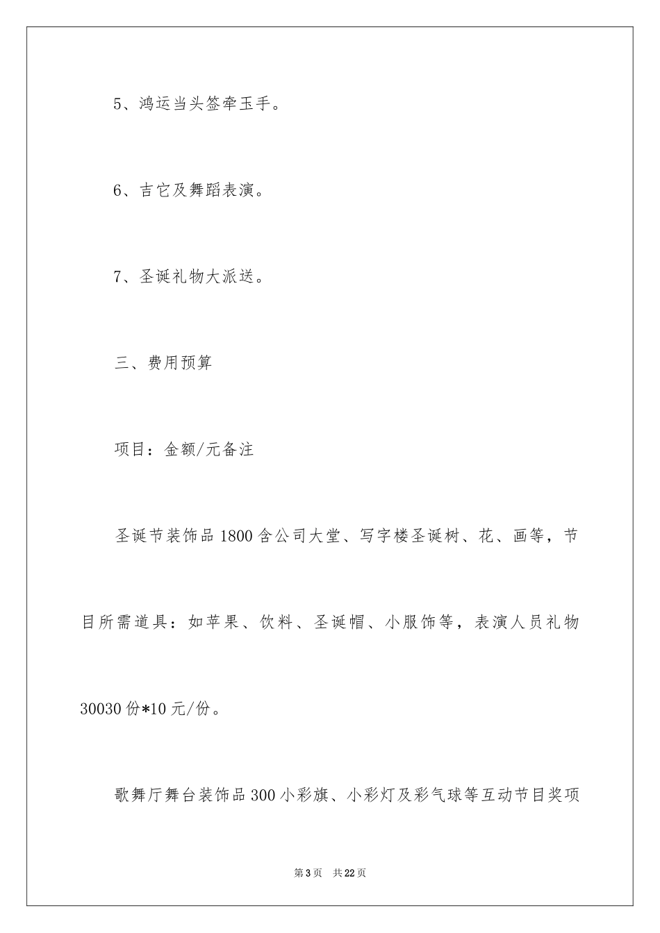 2024圣诞节活动策划_200_第3页