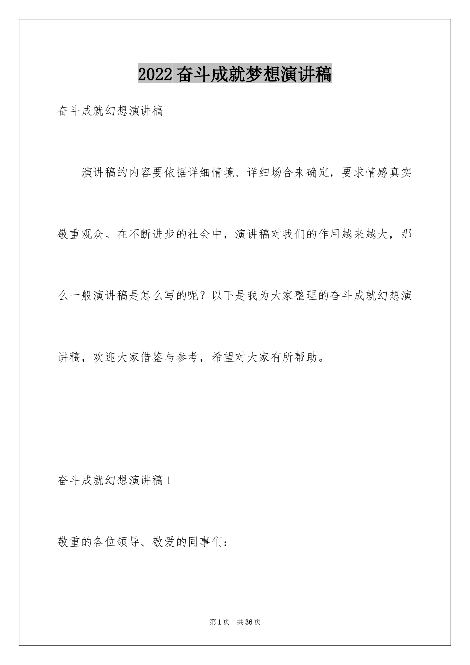 2024奋斗成就梦想演讲稿_3_第1页