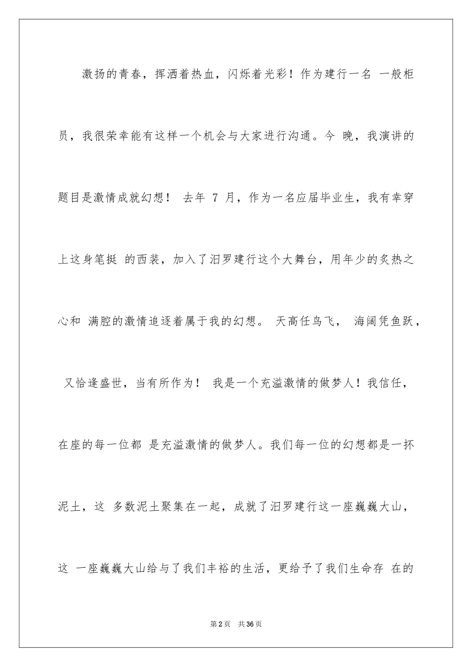 2024奋斗成就梦想演讲稿_3_第2页