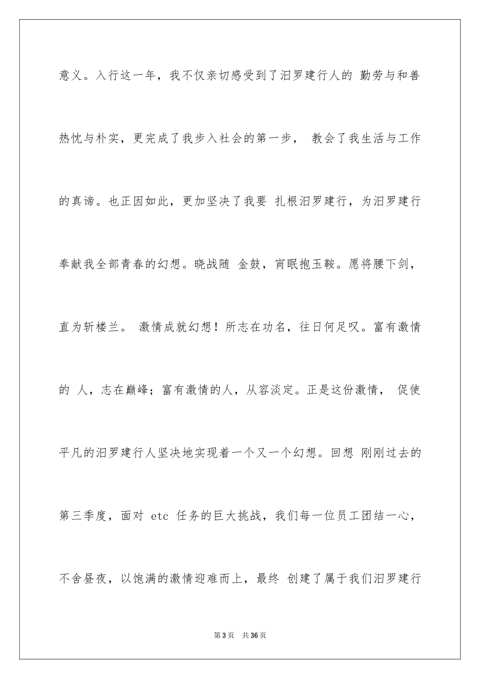 2024奋斗成就梦想演讲稿_3_第3页