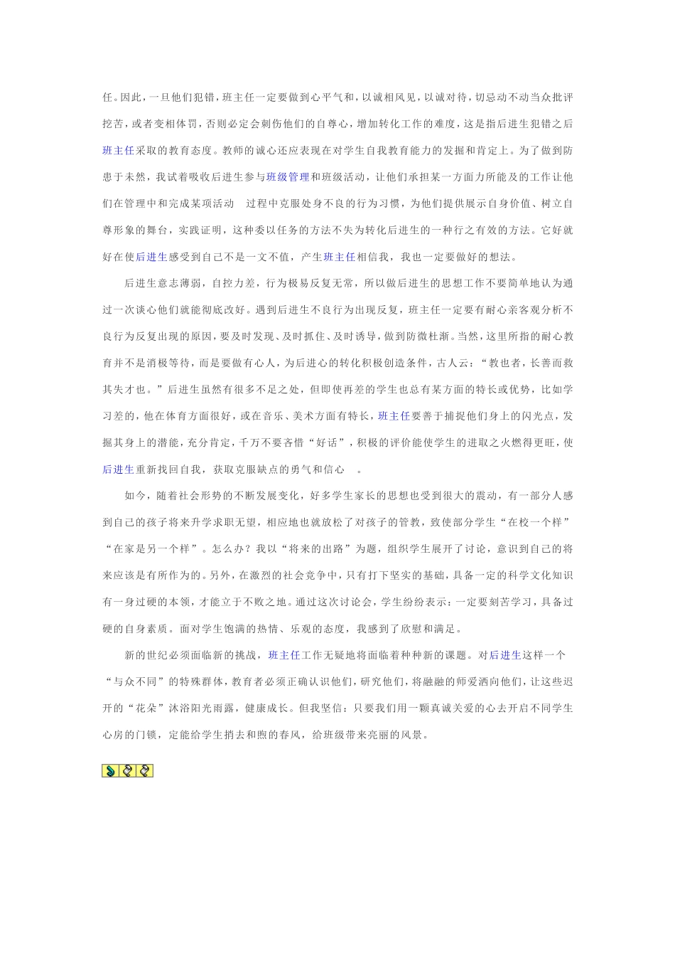 多关爱学生，多一份爱心_第3页