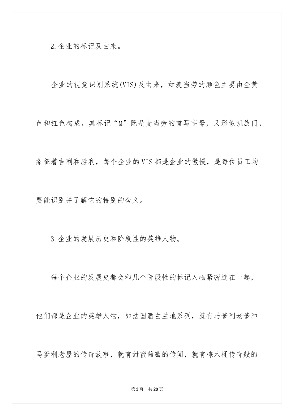 2024公司新员工培训工作计划_第3页