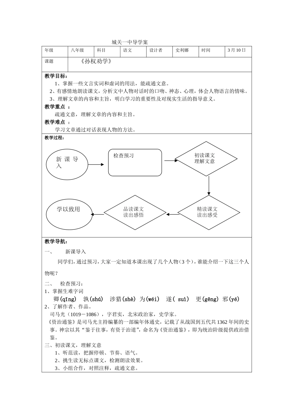 史利娜《孙权劝学》导学案1_第1页