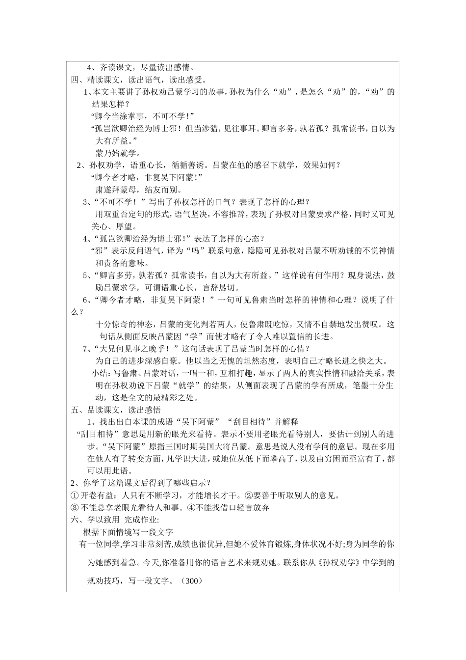 史利娜《孙权劝学》导学案1_第2页
