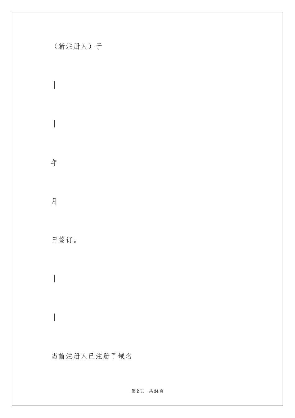 2024域名转让协议_第2页