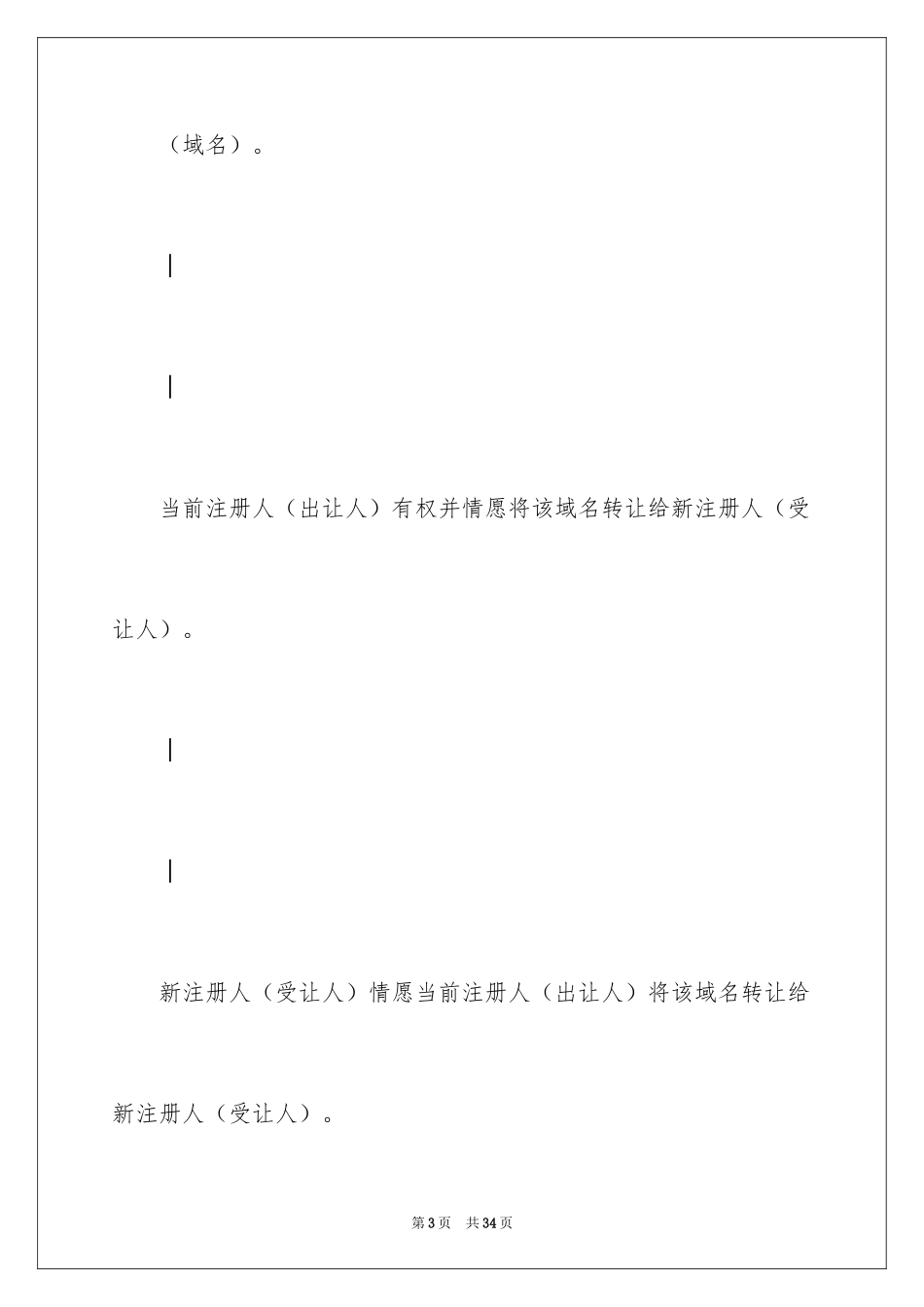 2024域名转让协议_第3页