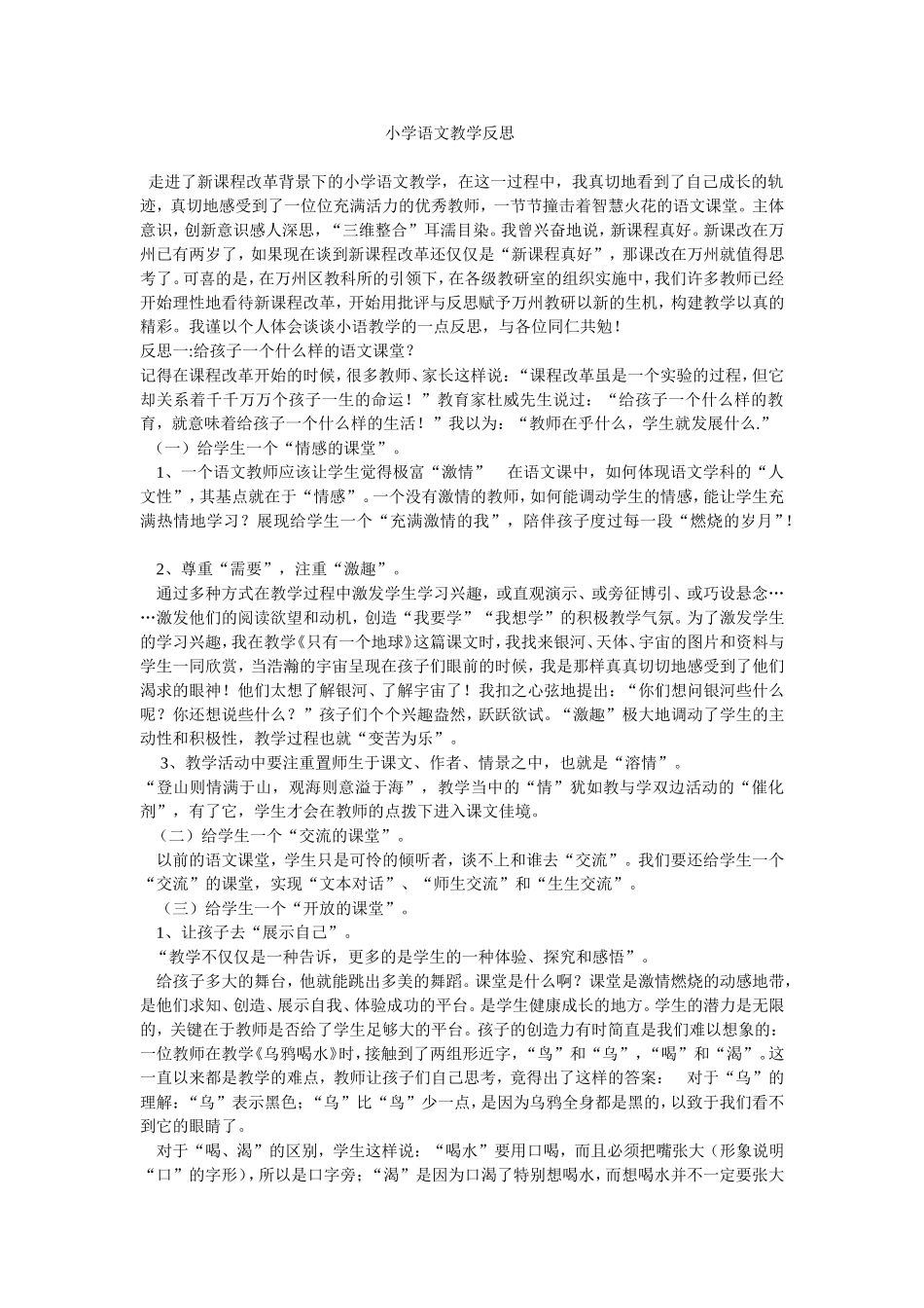小学语文教学反思_第1页