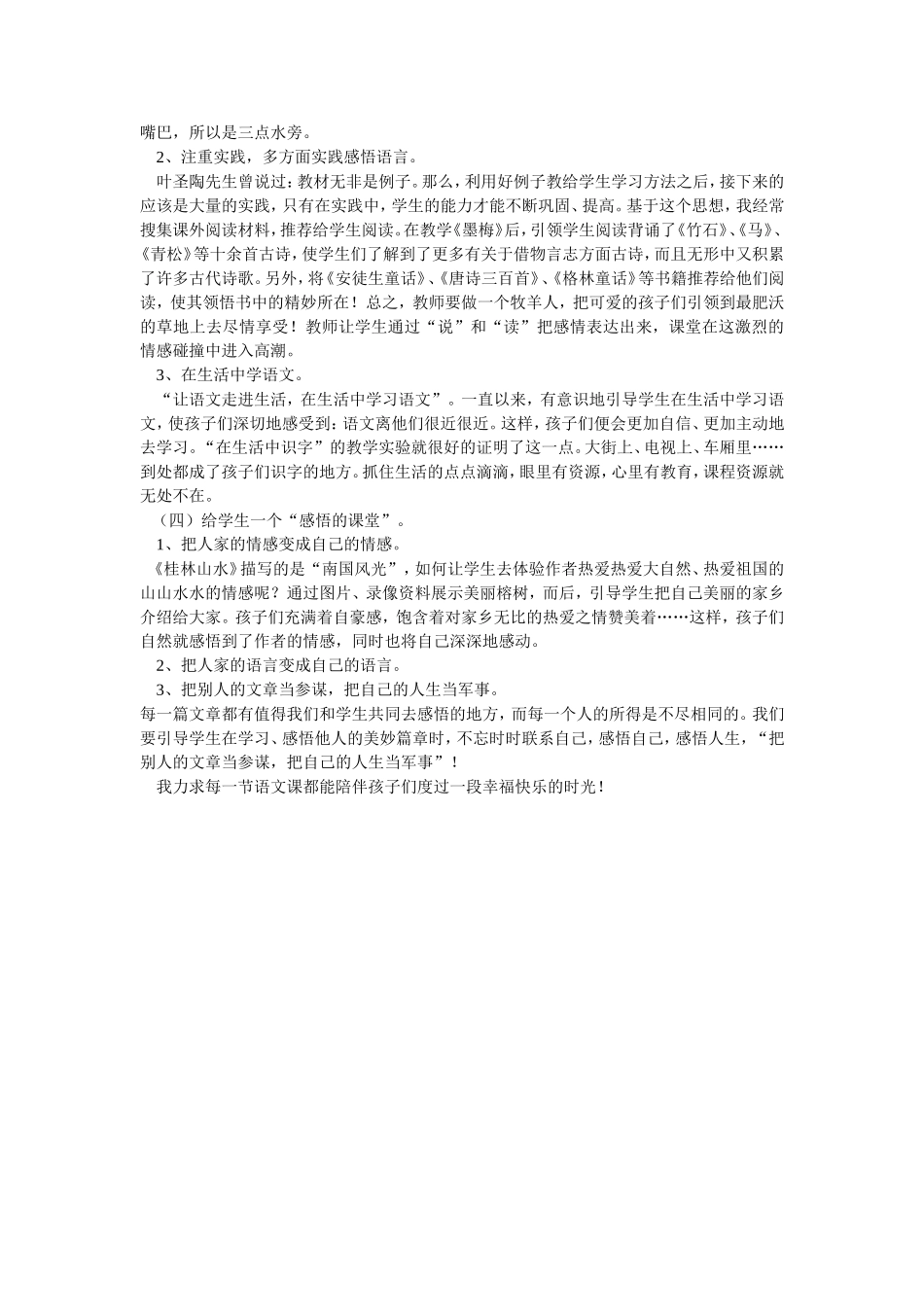 小学语文教学反思_第2页