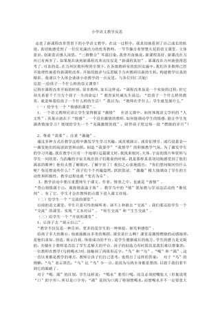 小学语文教学反思