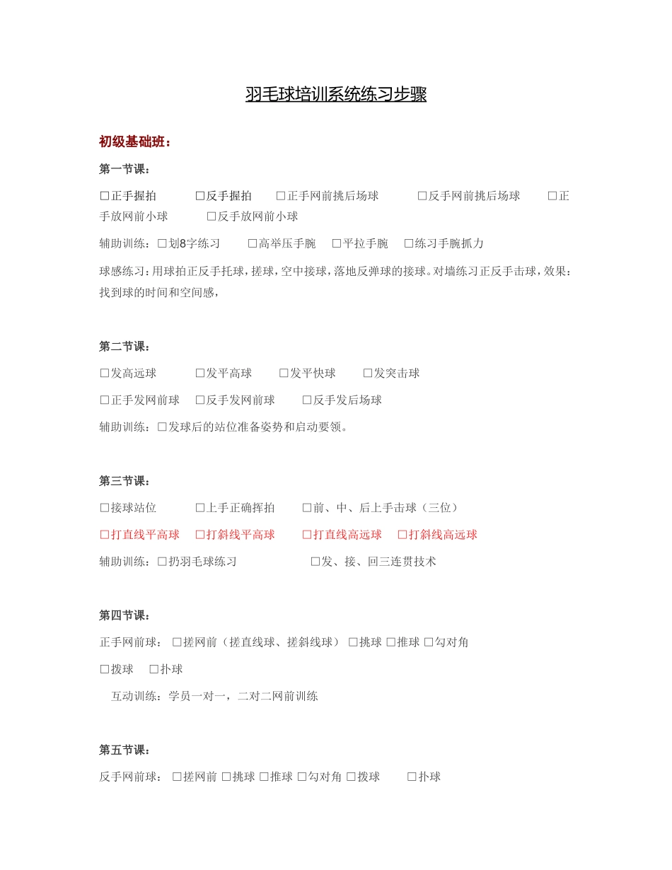 羽毛球系统训练_第1页