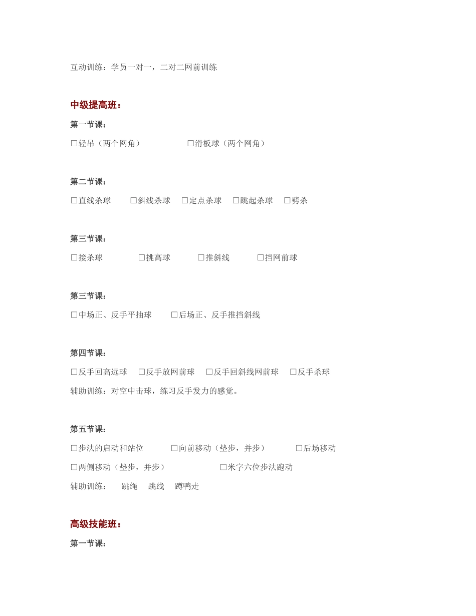 羽毛球系统训练_第2页