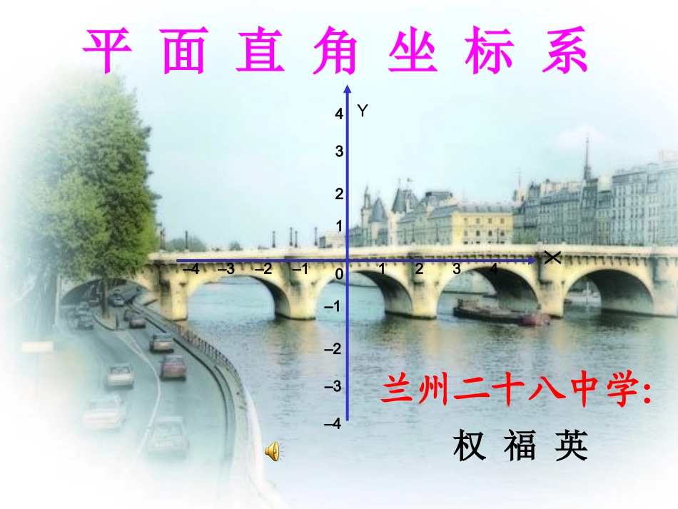 平面直角坐标系(1)_第1页
