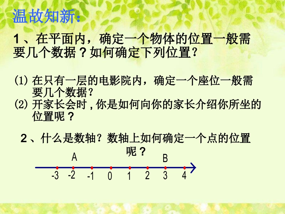 平面直角坐标系(1)_第2页
