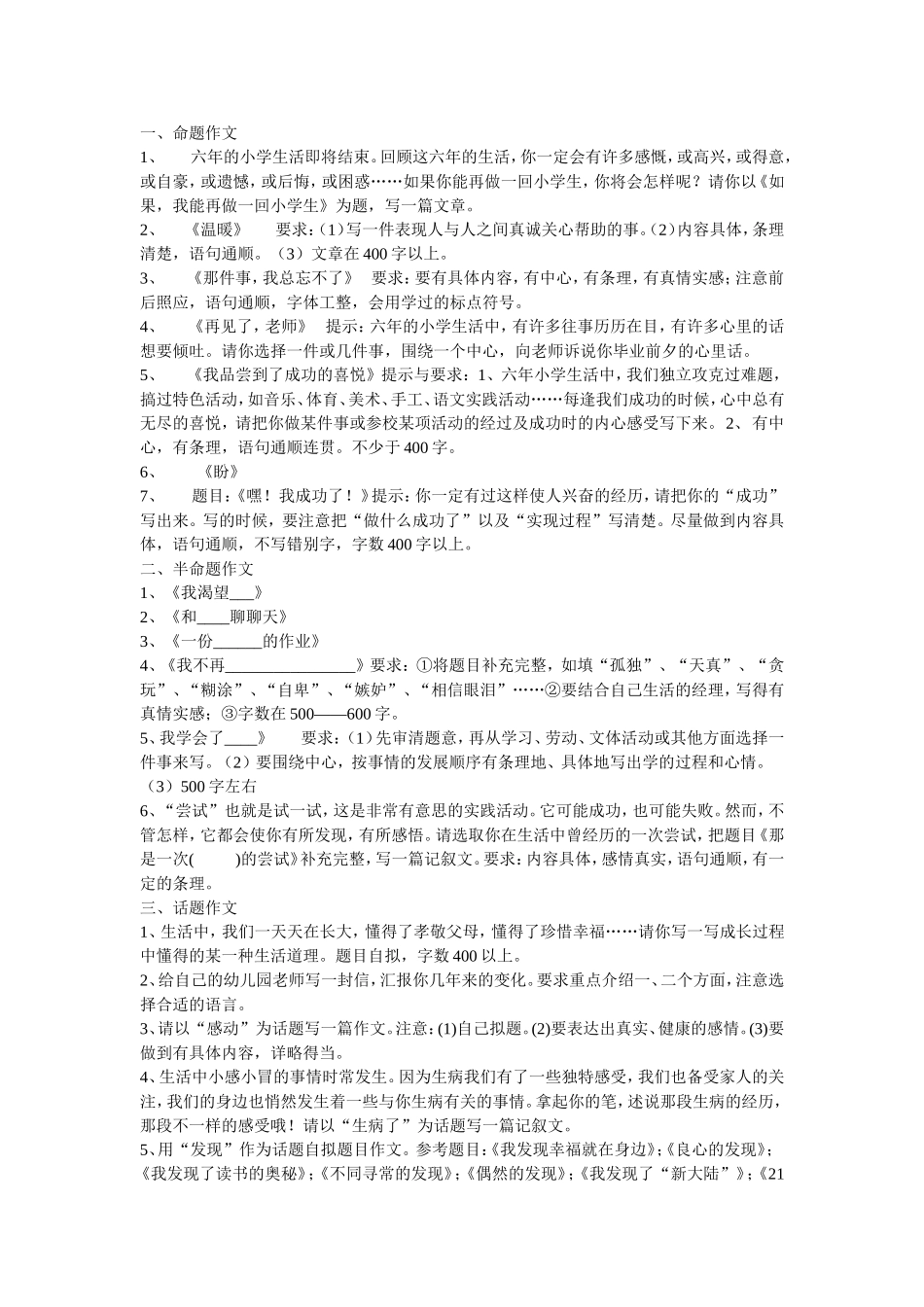 小考作文题目汇集_第1页