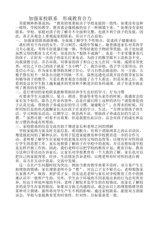 加强家校联系形成教育合力